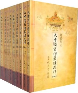 楞严经