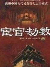 南衙北司之争相关图书