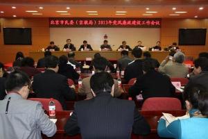 市民委召开2013年党风廉政工作会议