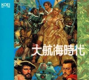 大航海时代