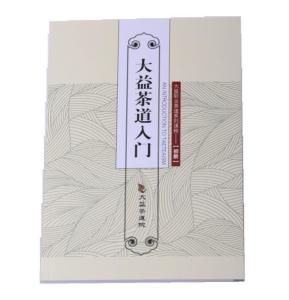 大益职业茶道系列教材