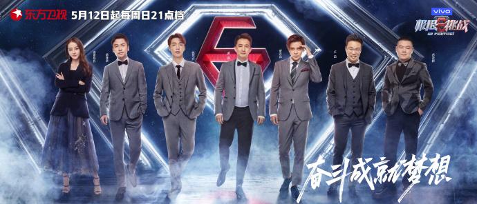 极限挑战第五季