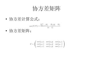 协方差