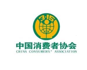 中国消费者协会