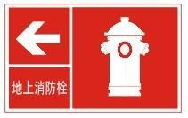 消防栓标志