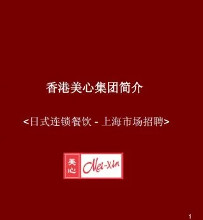 香港美心集团