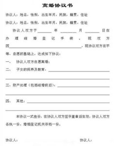 离婚协议书