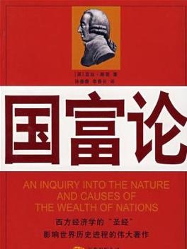 国富论