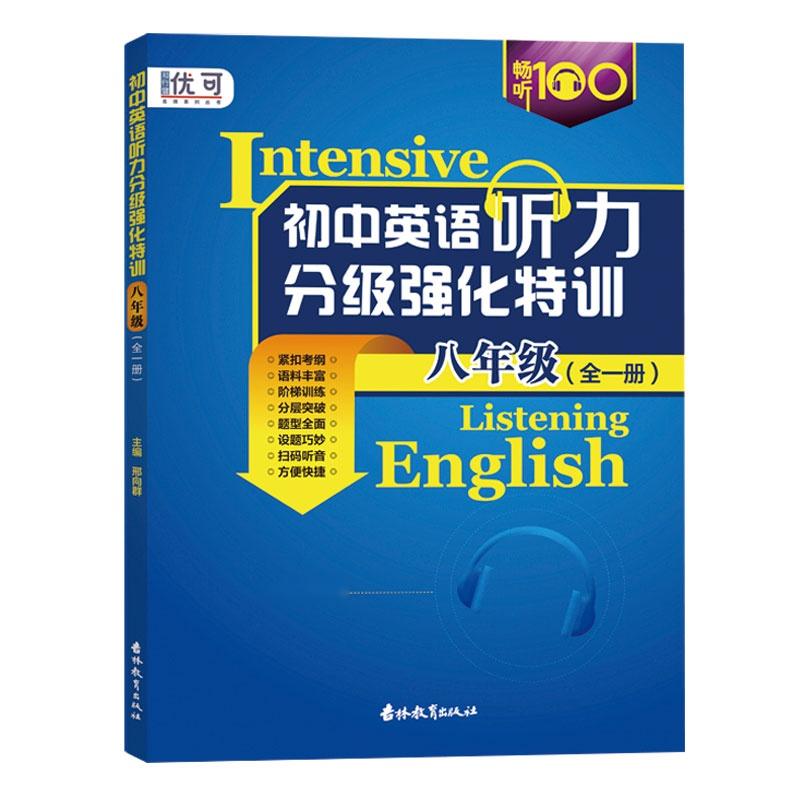 每日英语听力免费版初中英语 0