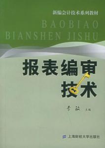 报表编审技术