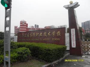 无锡卫校