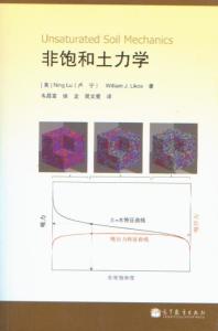 非饱和土力学  韦昌富