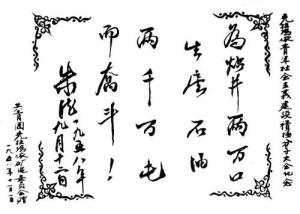 朱德题词