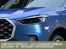 上汽大通D90