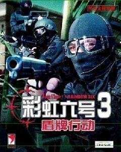 彩虹六号