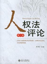 人身权