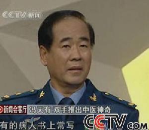 冯天有