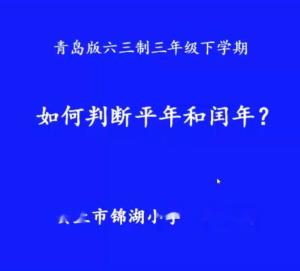 平年和闰年的区别方法 300