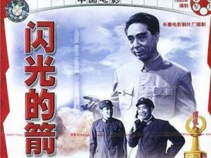 闪光的箭