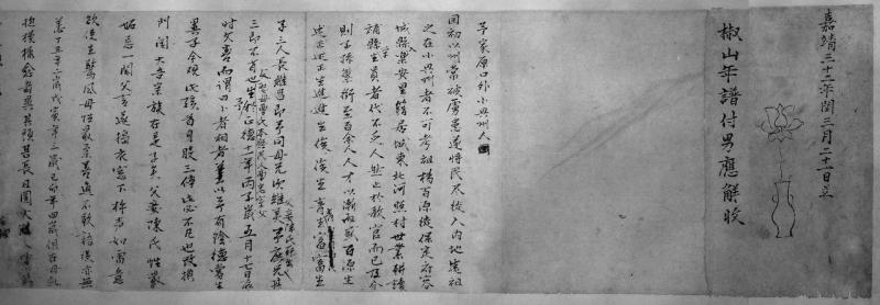 杨继盛自书年谱