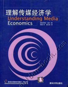 传媒经济学相关图书