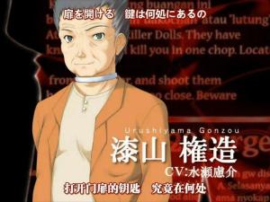 漆山 权造 CV：水濑虑介