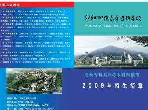 郧阳师范高等专科