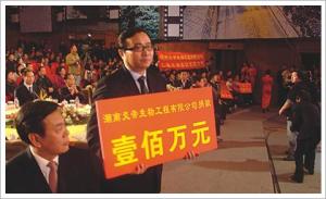 公益活动