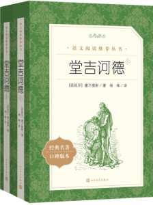 塞万提斯·萨维德拉作品