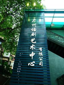 十三号剧院周末剧场