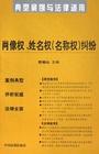 名称权