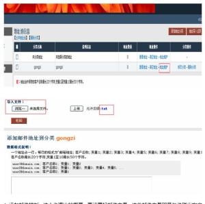 导入邮件地址列表