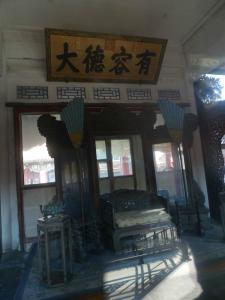 宝座和慈禧御笔匾额