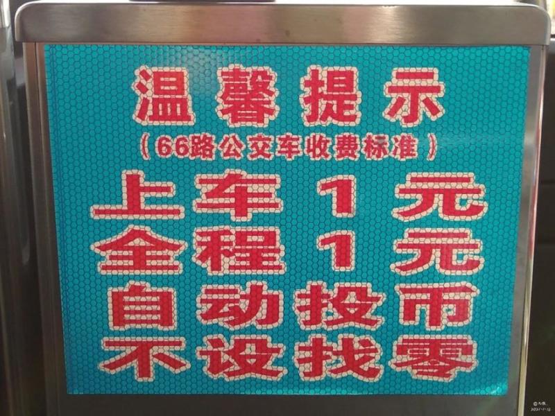 66路收费标准