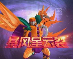 猛虎王的绝招：“暴风星云裂”