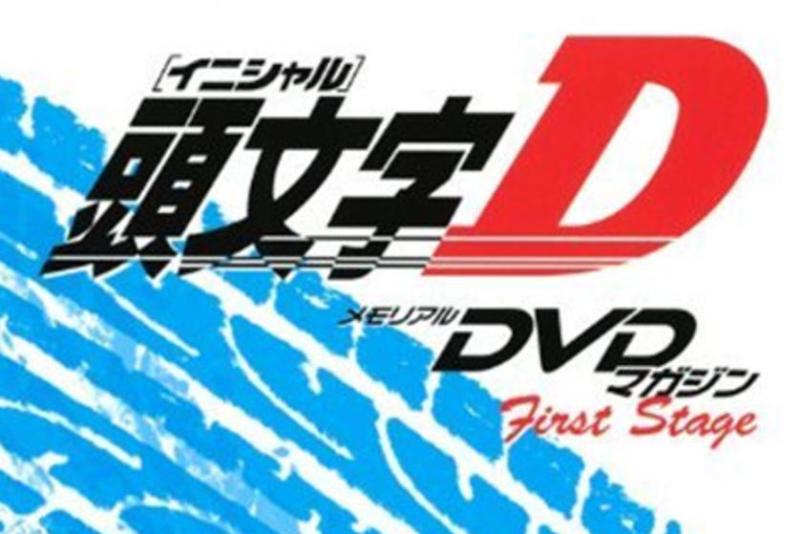 头文字d Gallop与studio Comet改编的电视动画片 搜狗百科 头文字d Gallop与studio Comet改编的电视动画片 搜狗百科