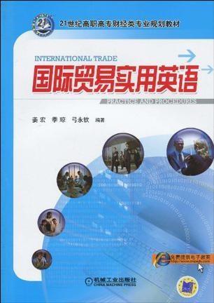 国际贸易英语 0