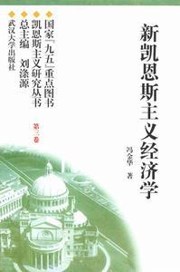 新凯恩斯学派
