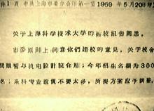 1959年5月20日市委同意建校报告批文