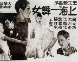 电影《上海舞女》上下集 300