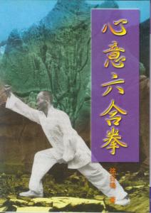 心意六合拳