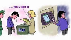 漫画:恶意取款