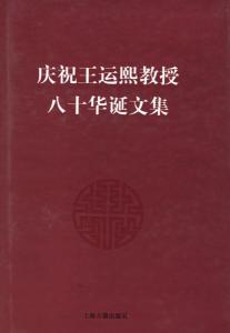 诞文集