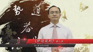 炉边谈判第三季