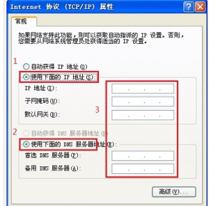 静态IP地址