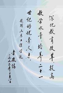 名人题词