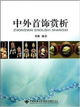 首饰分析 0
