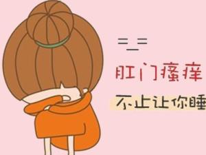 肛周瘙痒