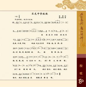 龙中校歌