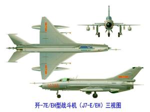 歼-7E/EH三视图